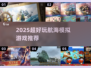 🌊2025超好玩航海模拟游戏推荐！⛵🔥