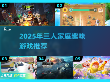 🔥2025超好玩！三人家庭游戏合集🎮在家嗨翻天截图1