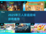 🔥2025超好玩！三人家庭游戏合集🎮在家嗨翻天