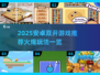 🔥2025安卓双开游戏TOP榜💥🎮