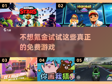 🎮无需氪金！这些免费游戏好玩到爆🔥截图1
