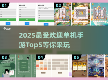 🔥2025最受欢迎单机手游Top5✨离线也能玩！截图1