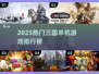🔥2025三国单机神作TOP榜🎮