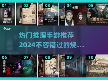 2024必玩🔥超赞推理手游推荐！💡截图1