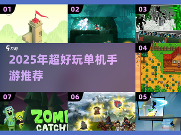🔥2025单机手游TOP榜！无网络也能嗨翻天🎮截图1