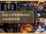 🔥2025必玩！狂战士手游推荐合集🎮