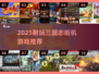 🔥2025最耐玩三国志街机游戏大揭秘！🎮