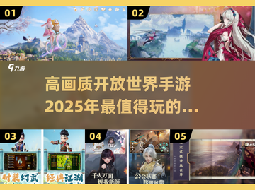 🔥2025必玩！高画质开放世界手游推荐🎮截图1
