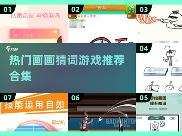 画画猜词游戏合集🔥2025超好玩📌截图1
