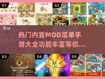 🔥2025热门手游MOD菜单大揭秘🎉截图1