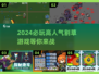 🔥2024必玩！超人气割草游戏推荐🎮