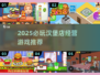 🔥2025必玩汉堡店经营游戏推荐！🍔✨
