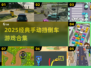 🚗手动挡倒车神操作，2025必玩！🔥