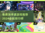2024必玩🔥测手速游戏排行榜🎮免费又好玩！