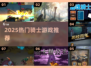 🗡2025最火骑士游戏合集！🎮