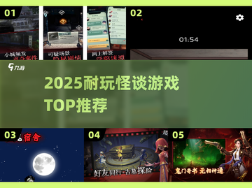 🔥2025最耐玩怪谈游戏TOP榜💥截图1