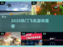 🔥2025最燃飞机游戏TOP5✈