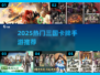 🔥2025爆款三国卡牌手游大揭秘！🎮