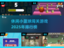 🏀2025必玩！超有趣小篮球闯关游戏推荐🔥
