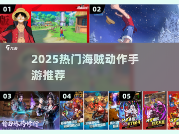 🔥2025最火海贼动作手游TOP5来袭！💥截图1