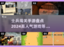 🔥2024超人气士兵闯关手游大盘点💥