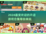 🔥2024超有趣开店游戏合集，玩到停不下来！🎮