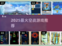 🔥2025最燃空战游戏TOP榜✈
