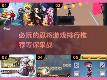 🔥2025必玩忍将游戏排行💥让你欲罢不能！🎮截图1