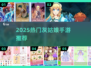 👸2025最火灰姑娘手游TOP5！✨