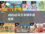 2025必玩艾米丽手游🔥超全下载清单来袭！🎮