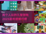 2025最🔥儿童游戏排行✨陪娃必备！
