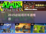 🔥2025必玩塔防手游汇总！🎮