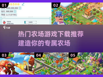 🔥2025超热门农场游戏推荐下载🎉截图1
