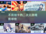 不用抽卡！2025超火二次元游戏🔥排行