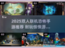 2025双人联机恐怖手游🔥超耐玩推荐！👻🎮