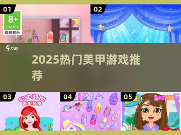 💅2025超火美甲游戏TOP5！玩到停不下来截图1
