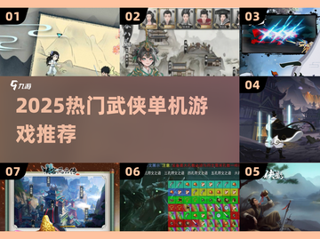 🔥2025必玩武侠单机大作💥截图1