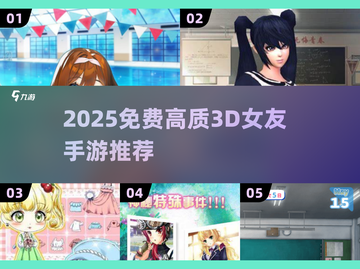 2025爆款3D女友手游免费下载🔥高质推荐🎮截图1