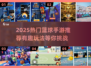 🔥2025超火篮球手游合集来了！🎮🏀