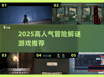 🔥2025高人气冒险解谜游戏TOP榜💥🎮截图1
