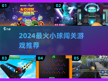 🔥小球闯关神作！2024必玩💥截图1
