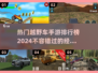 🔥2024必玩！五大经典越野车游戏🔥