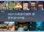 🔥2025火枫解密手游TOP榜！🎮烧脑神作推荐