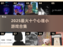  псих小游戏合集💥2025最火心理测试来袭❗