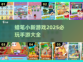 2025必玩🔥蜡笔小新手游汇总🎉