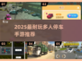 🔥2025最耐玩多人停车手游大合集！🚗💥