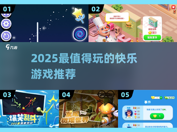 2025最上头快乐游戏🔥🎮截图1