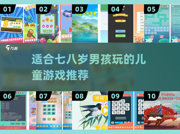 2025年最适合✨男孩的游戏合集🎉截图1