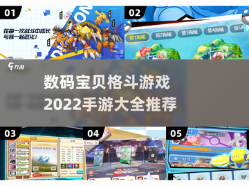 🔥2022必玩！数码宝贝格斗手游大全✨截图1