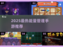 🔥2025最火能量管理手游推荐！🎮